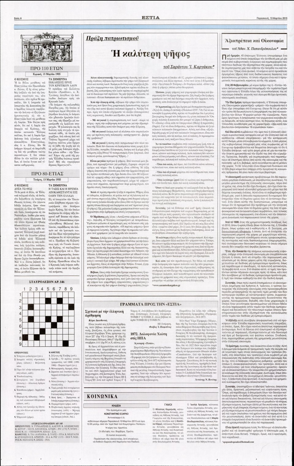 Οπισθόφυλλο Εφημερίδας - ΕΣΤΙΑ - 2015-03-13
