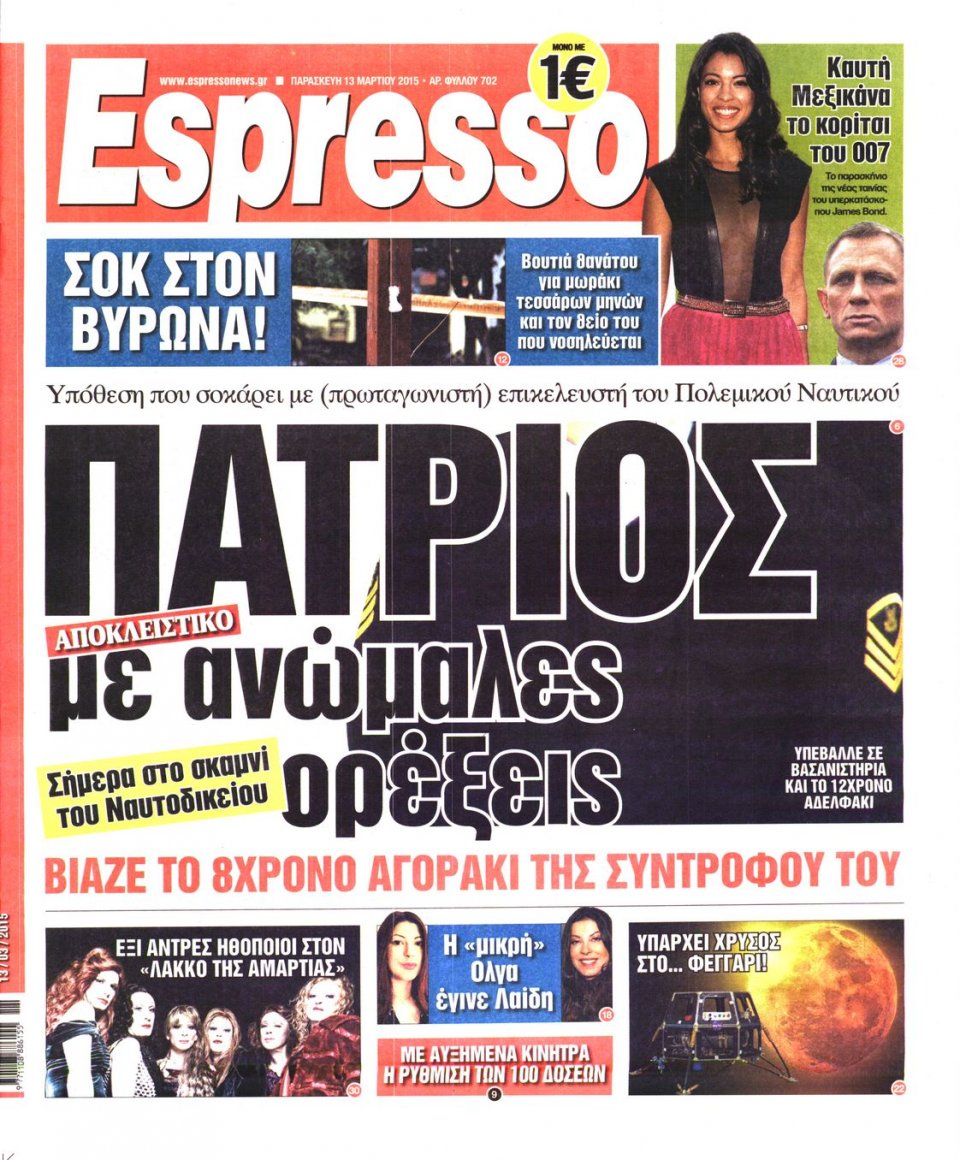 Πρωτοσέλιδο Εφημερίδας - ESPRESSO - 2015-03-13
