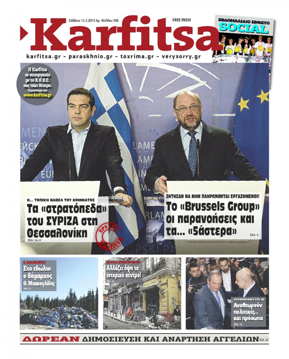 Πρωτοσέλιδο Εφημερίδας - KARFITSA - 2015-03-14