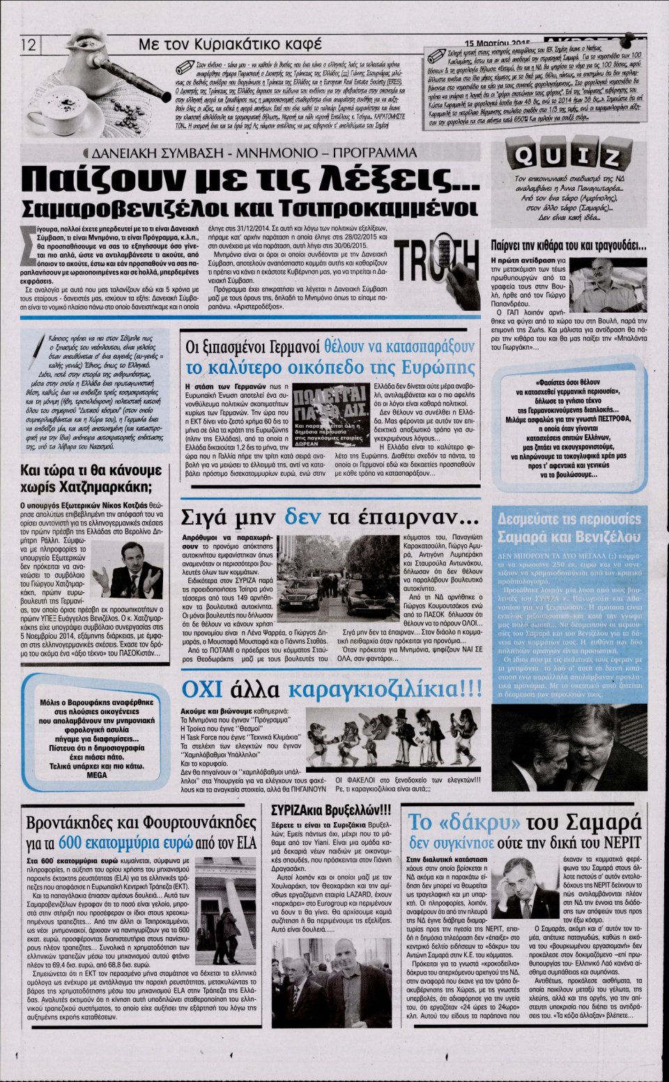 Οπισθόφυλλο Εφημερίδας - Η ΑΚΡΟΠΟΛΗ ΤΗΣ ΚΥΡΙΑΚΗΣ - 2015-03-15