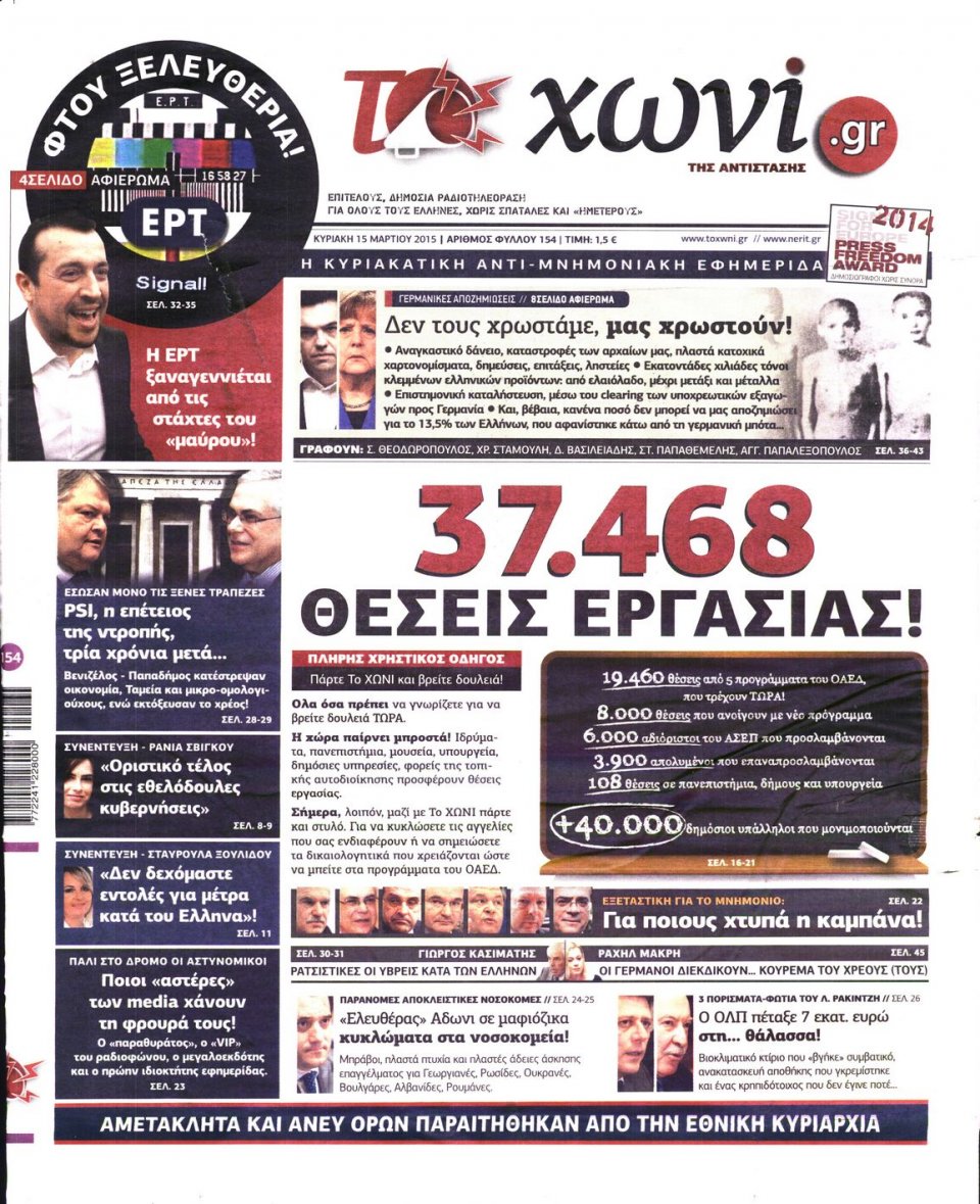 Πρωτοσέλιδο Εφημερίδας - ΤΟ ΧΩΝΙ - 2015-03-15