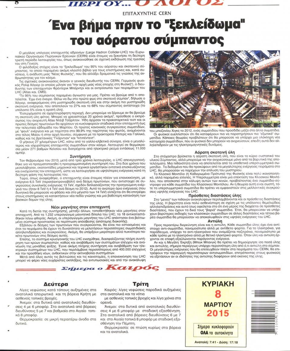 Οπισθόφυλλο Εφημερίδας - Ο ΛΟΓΟΣ ΤΗΣ ΚΥΡΙΑΚΗΣ - 2015-03-15