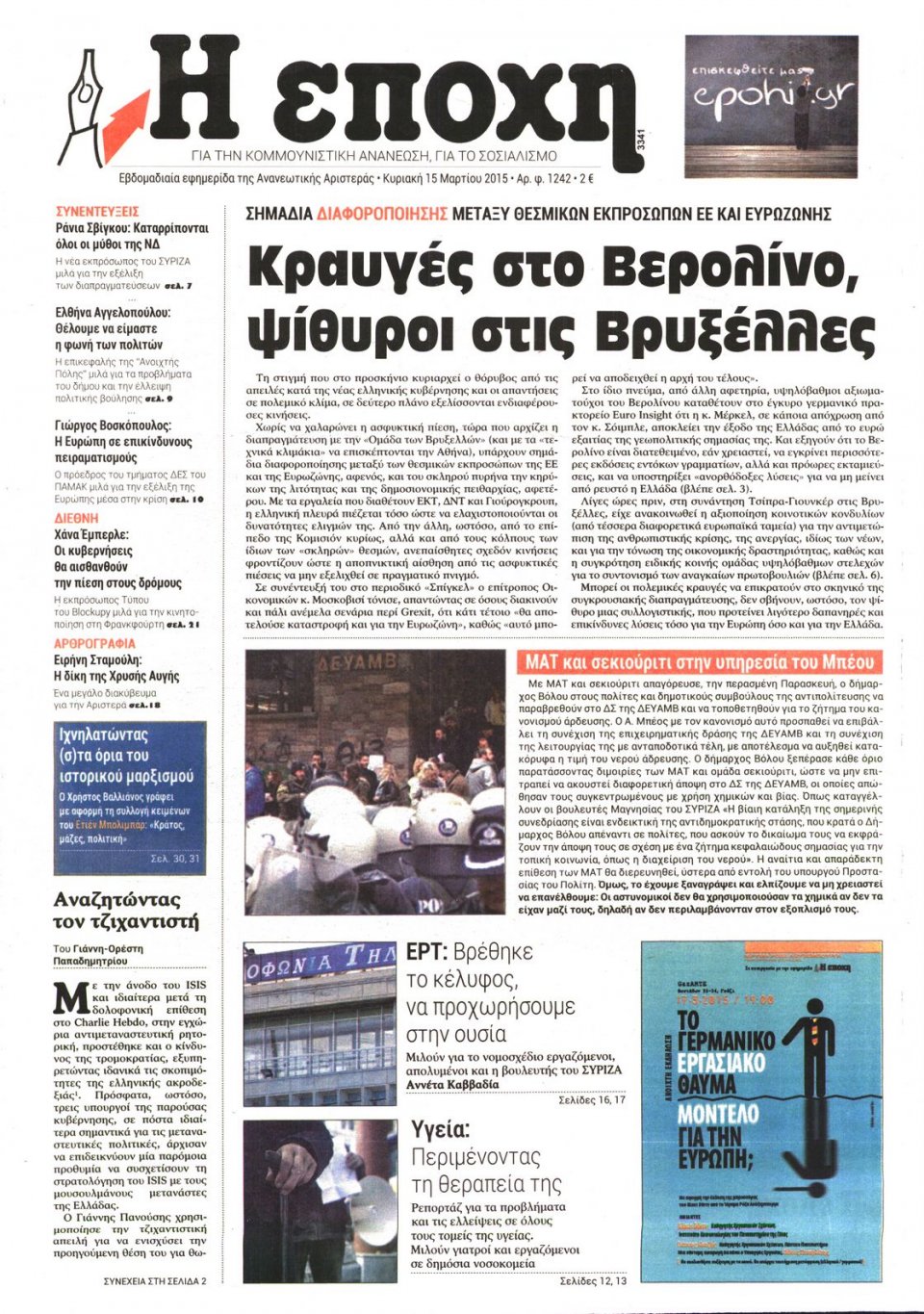 Πρωτοσέλιδο Εφημερίδας - Η ΕΠΟΧΗ - 2015-03-15