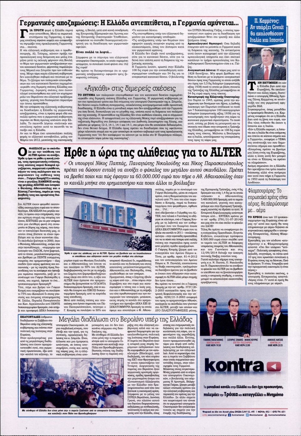 Οπισθόφυλλο Εφημερίδας - KONTRA NEWS - 2015-03-16