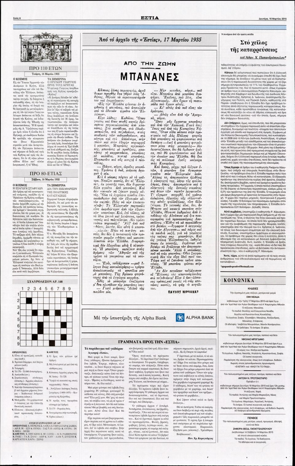 Οπισθόφυλλο Εφημερίδας - ΕΣΤΙΑ - 2015-03-16