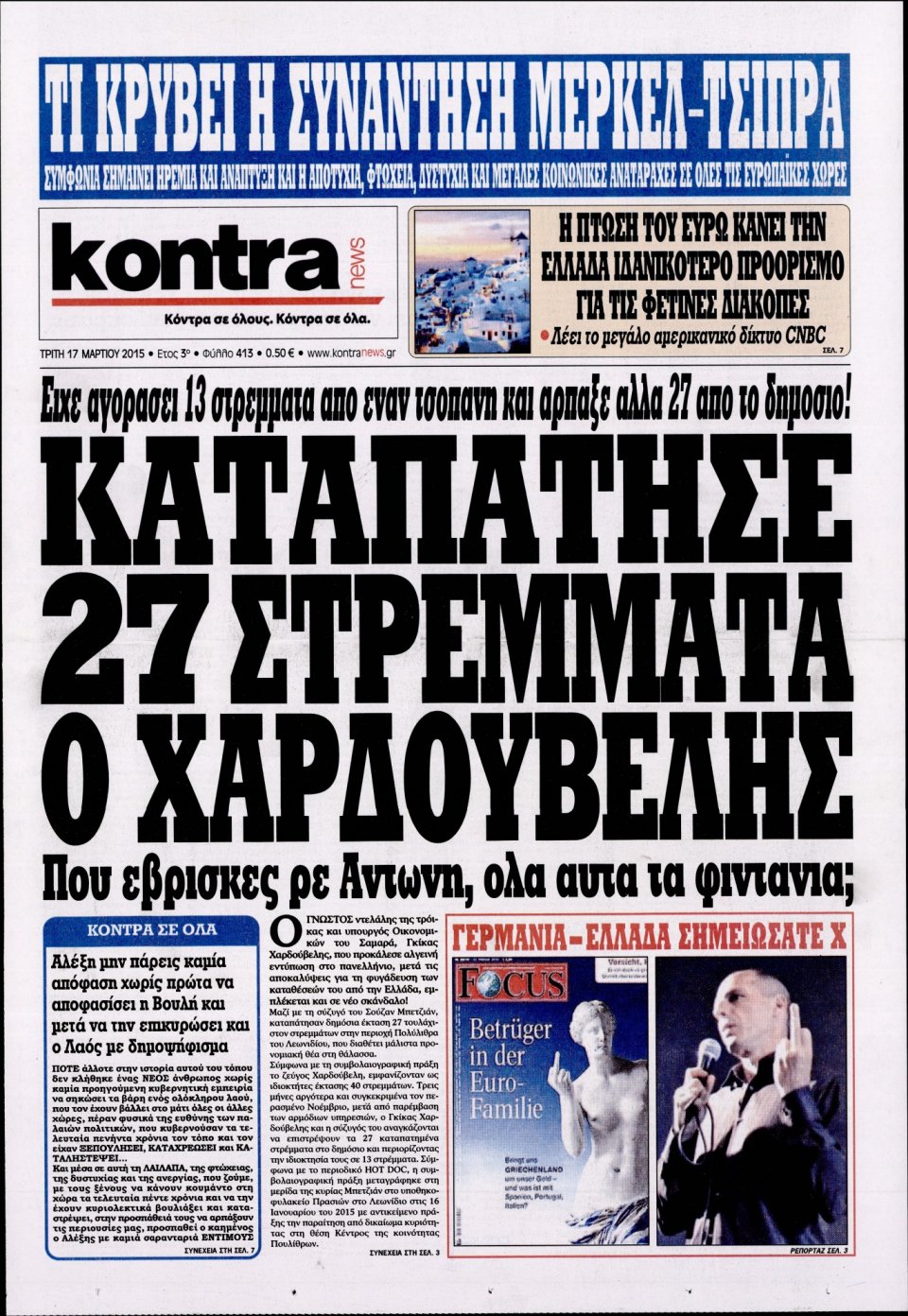 Πρωτοσέλιδο Εφημερίδας - KONTRA NEWS - 2015-03-17