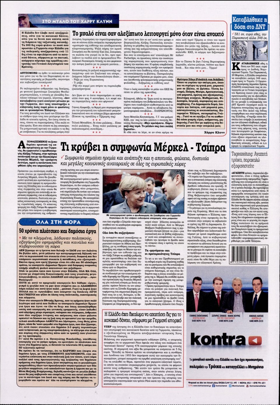 Οπισθόφυλλο Εφημερίδας - KONTRA NEWS - 2015-03-17