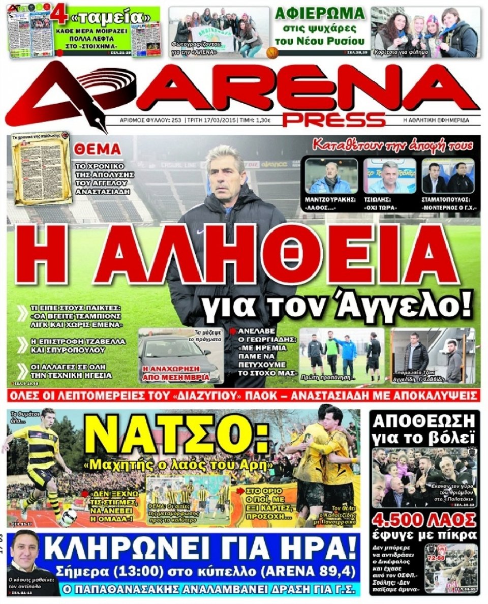 Πρωτοσέλιδο Εφημερίδας - ARENA PRESS - 2015-03-17