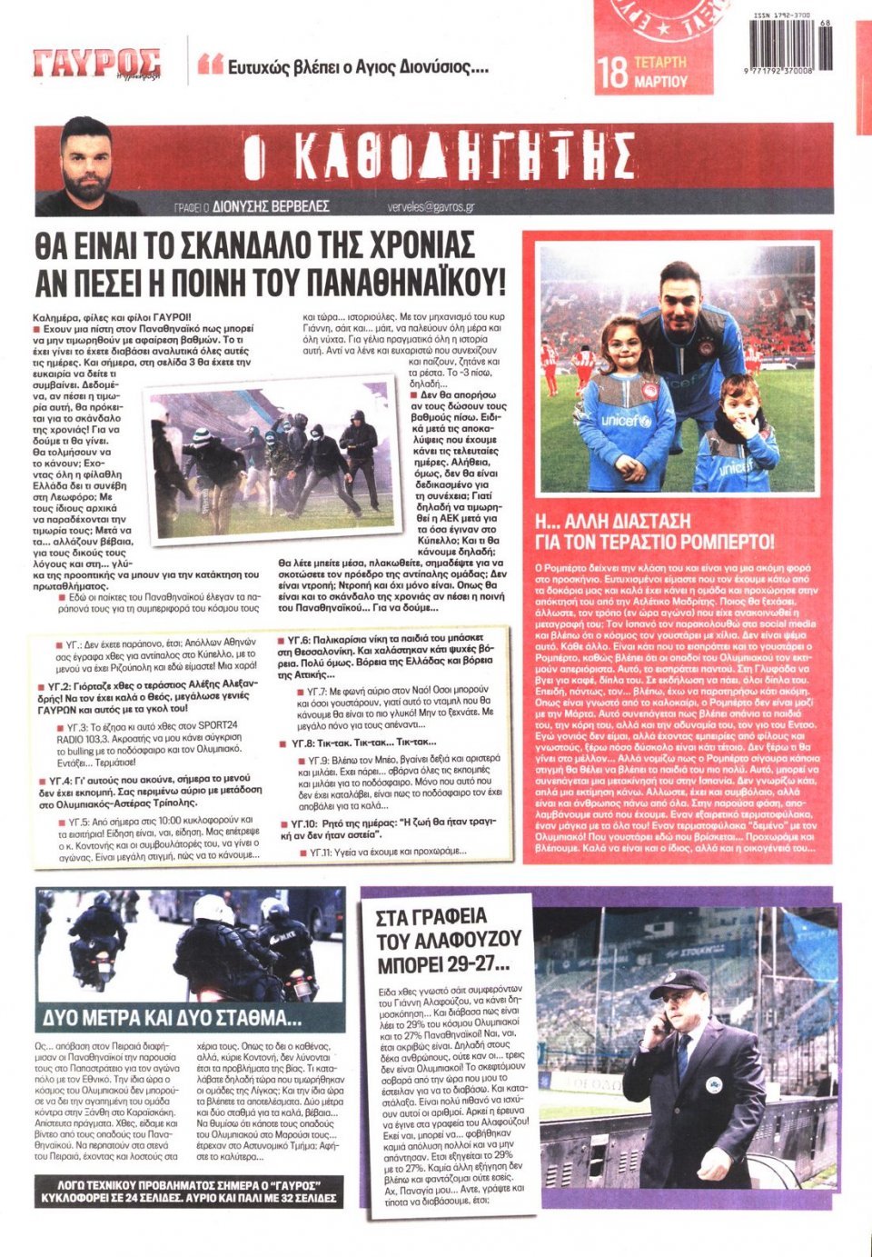 Οπισθόφυλλο Εφημερίδας - ΓΑΥΡΟΣ - 2015-03-18
