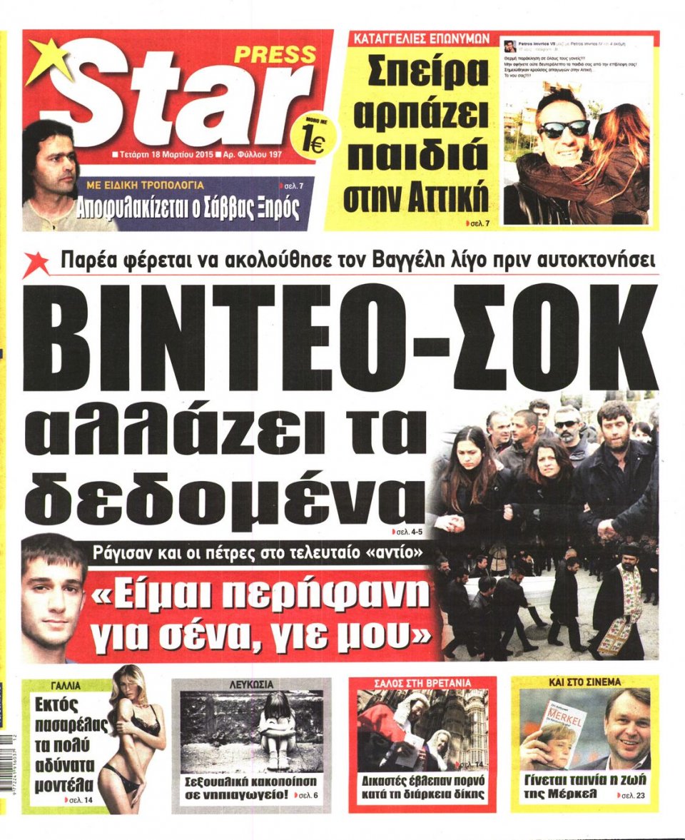 Πρωτοσέλιδο Εφημερίδας - STAR PRESS   - 2015-03-18