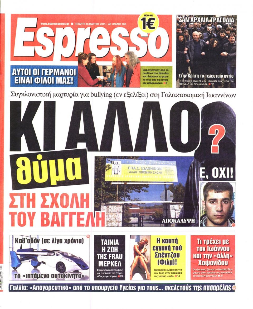 Πρωτοσέλιδο Εφημερίδας - ESPRESSO - 2015-03-18
