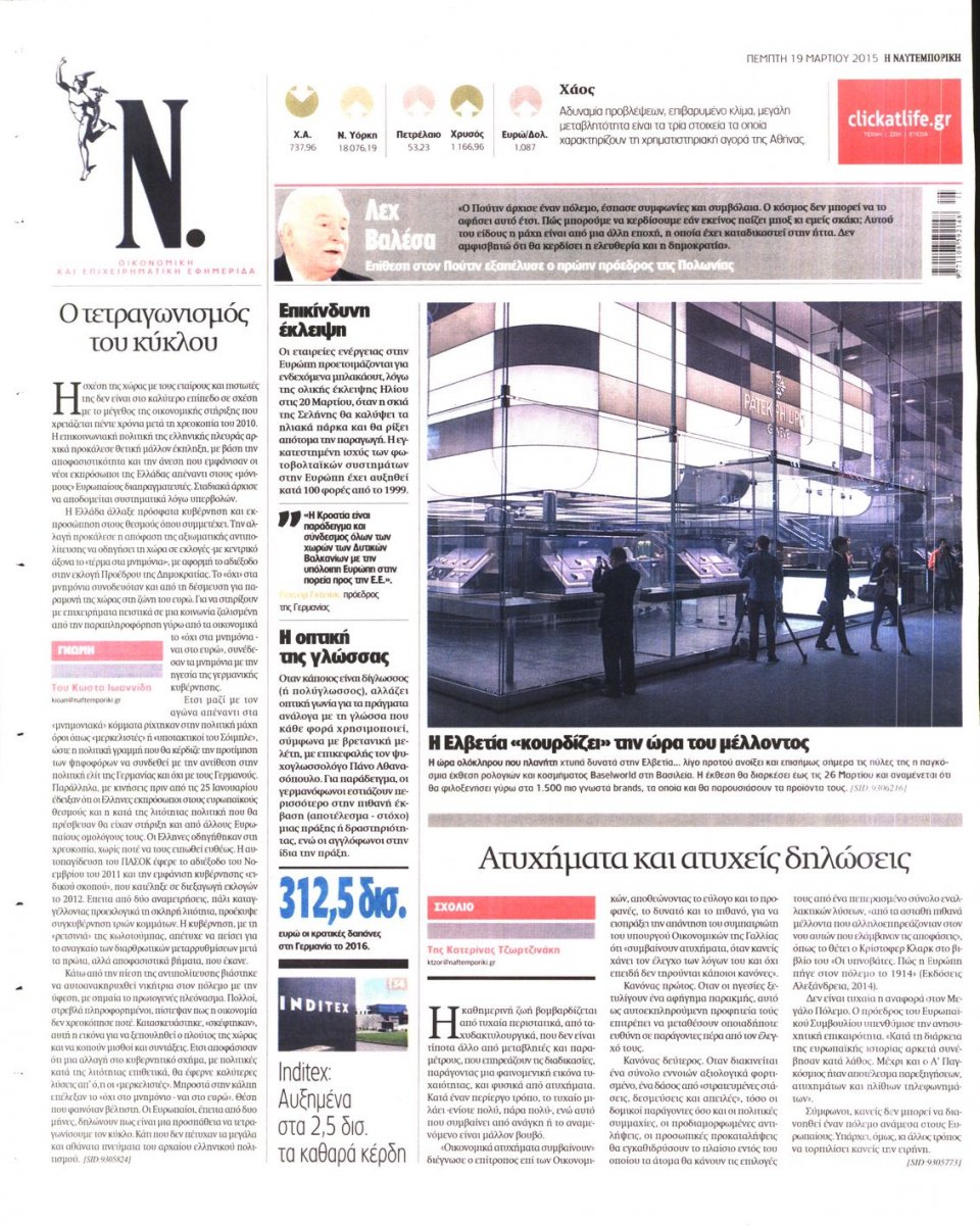 Οπισθόφυλλο Εφημερίδας - ΝΑΥΤΕΜΠΟΡΙΚΗ - 2015-03-19