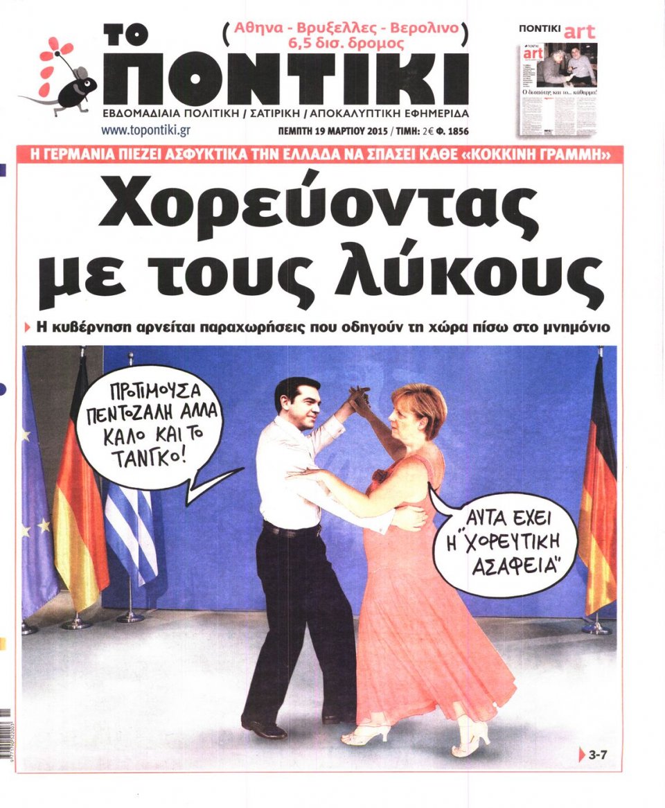 Πρωτοσέλιδο Εφημερίδας - ΤΟ ΠΟΝΤΙΚΙ - 2015-03-19