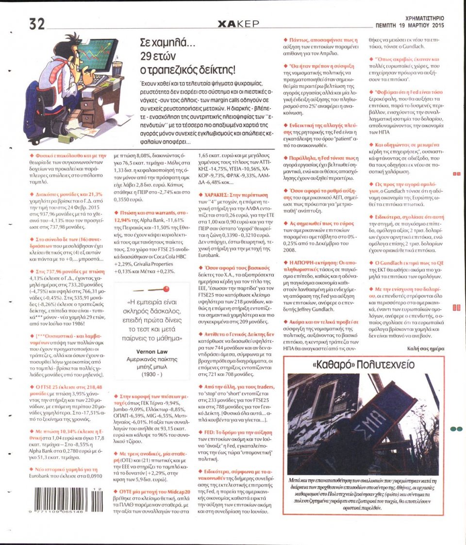 Οπισθόφυλλο Εφημερίδας - ΧΡΗΜΑΤΙΣΤΗΡΙΟ - 2015-03-19