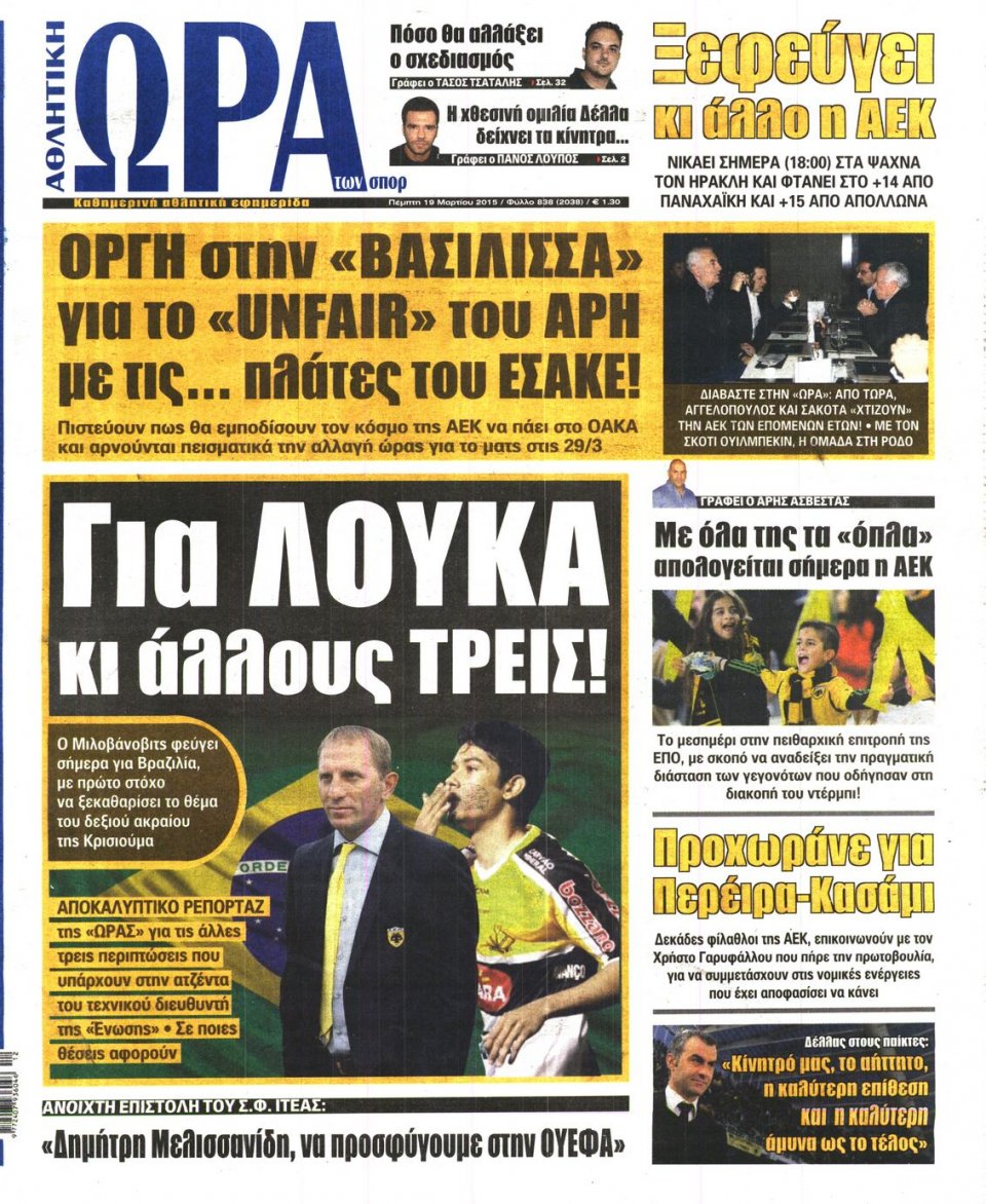 Πρωτοσέλιδο Εφημερίδας - ΩΡΑ ΓΙΑ ΣΠΟΡ - 2015-03-19