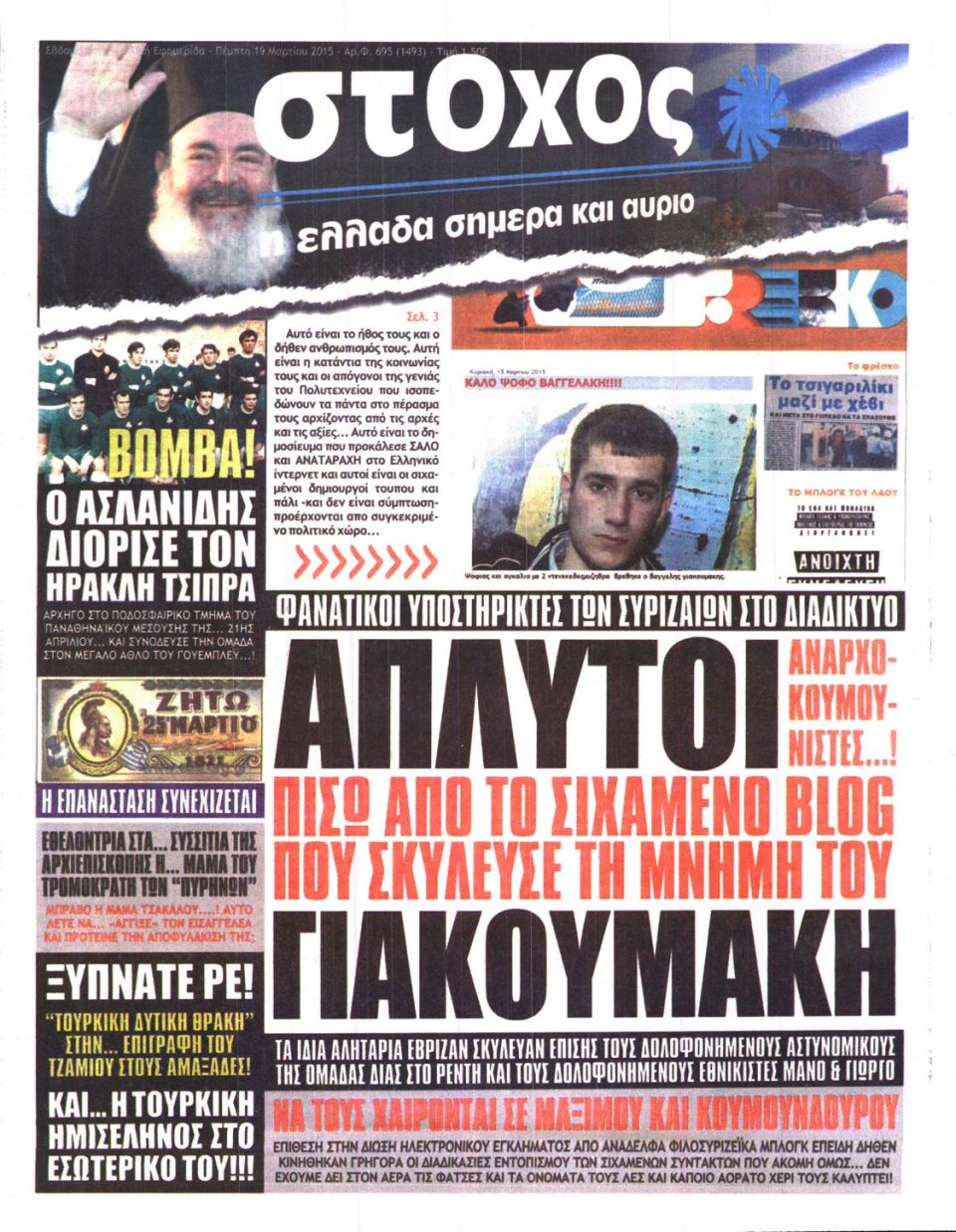 Πρωτοσέλιδο Εφημερίδας - ΣΤΟΧΟΣ - 2015-03-19