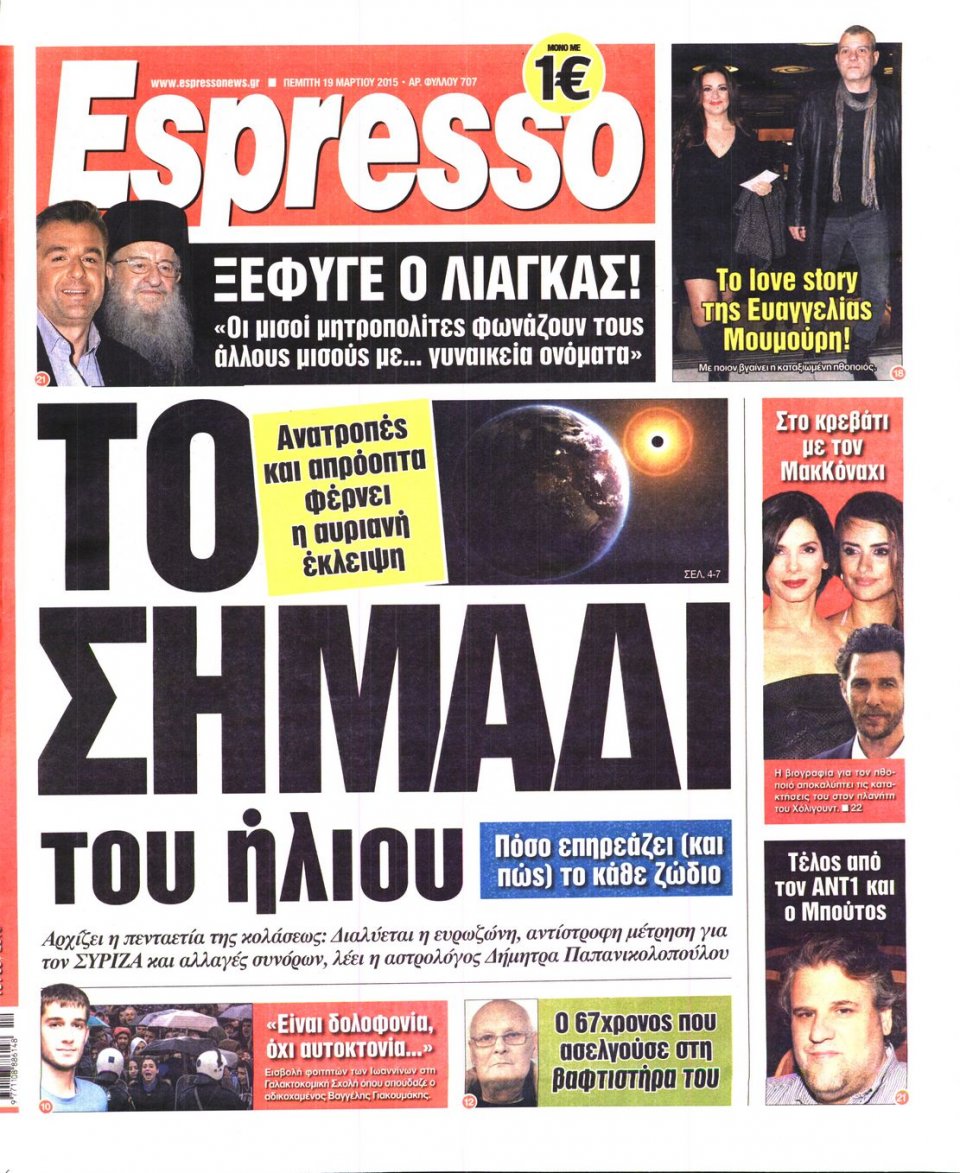 Πρωτοσέλιδο Εφημερίδας - ESPRESSO - 2015-03-19