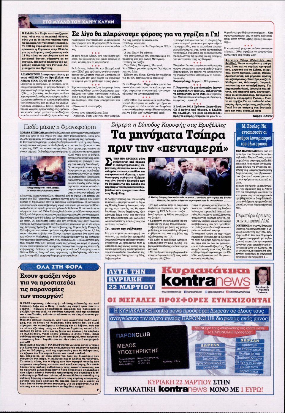 Οπισθόφυλλο Εφημερίδας - KONTRA NEWS - 2015-03-19