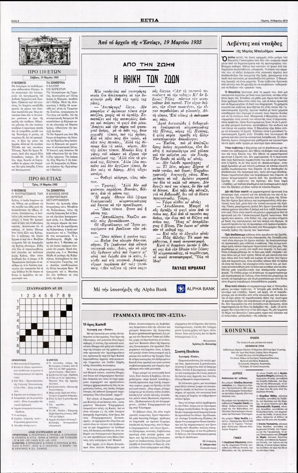 Οπισθόφυλλο Εφημερίδας - ΕΣΤΙΑ - 2015-03-19