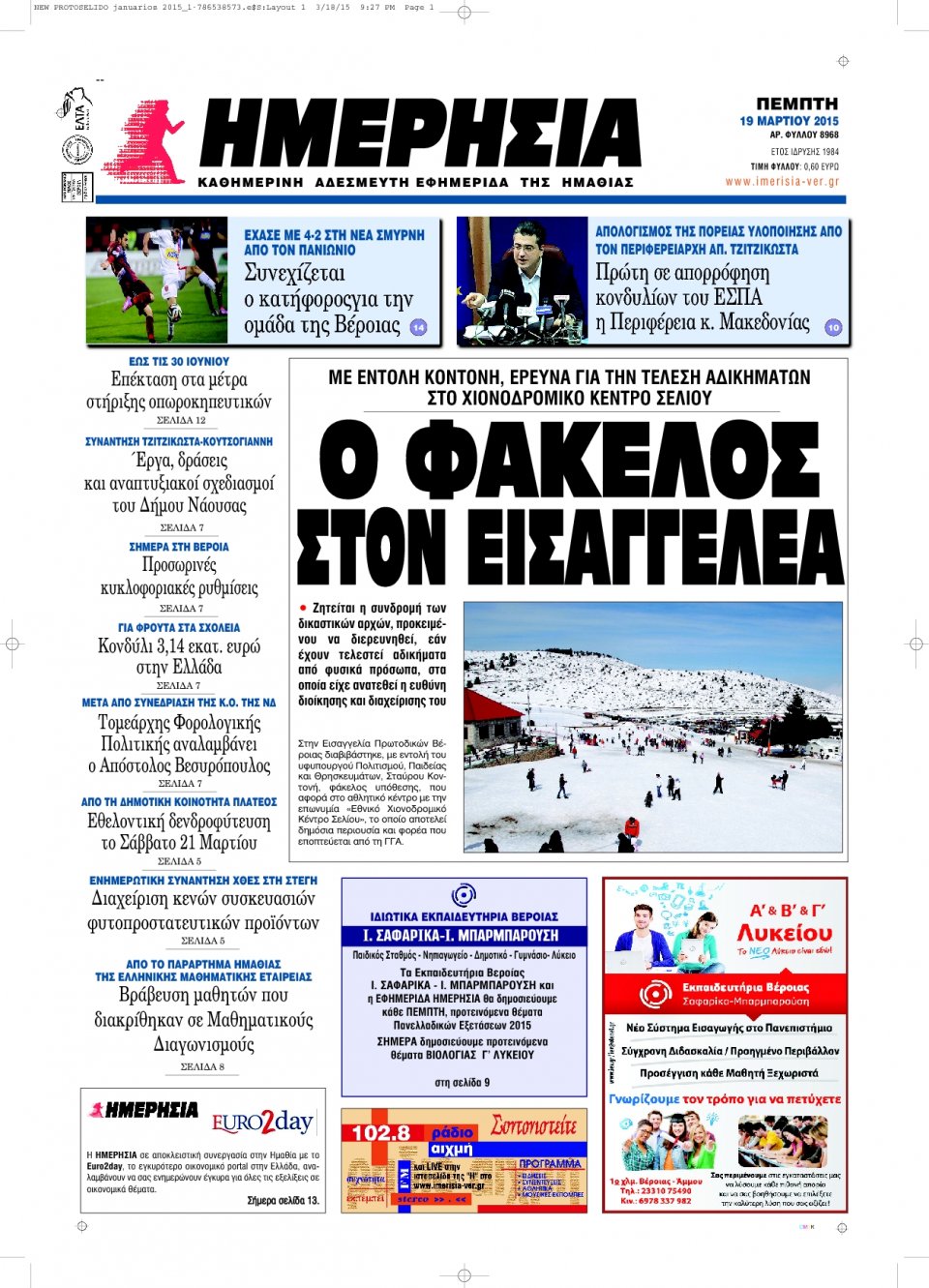Πρωτοσέλιδο Εφημερίδας - ΗΜΕΡΗΣΙΑ ΒΕΡΟΙΑΣ - 2015-03-19