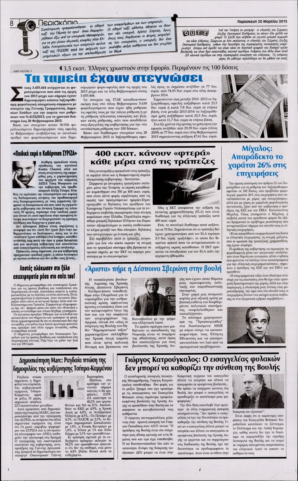 Οπισθόφυλλο Εφημερίδας - Η ΑΚΡΟΠΟΛΗ - 2015-03-20