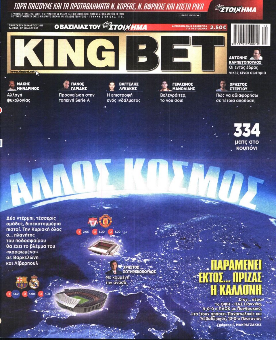 Πρωτοσέλιδο Εφημερίδας - KING BET - 2015-03-20