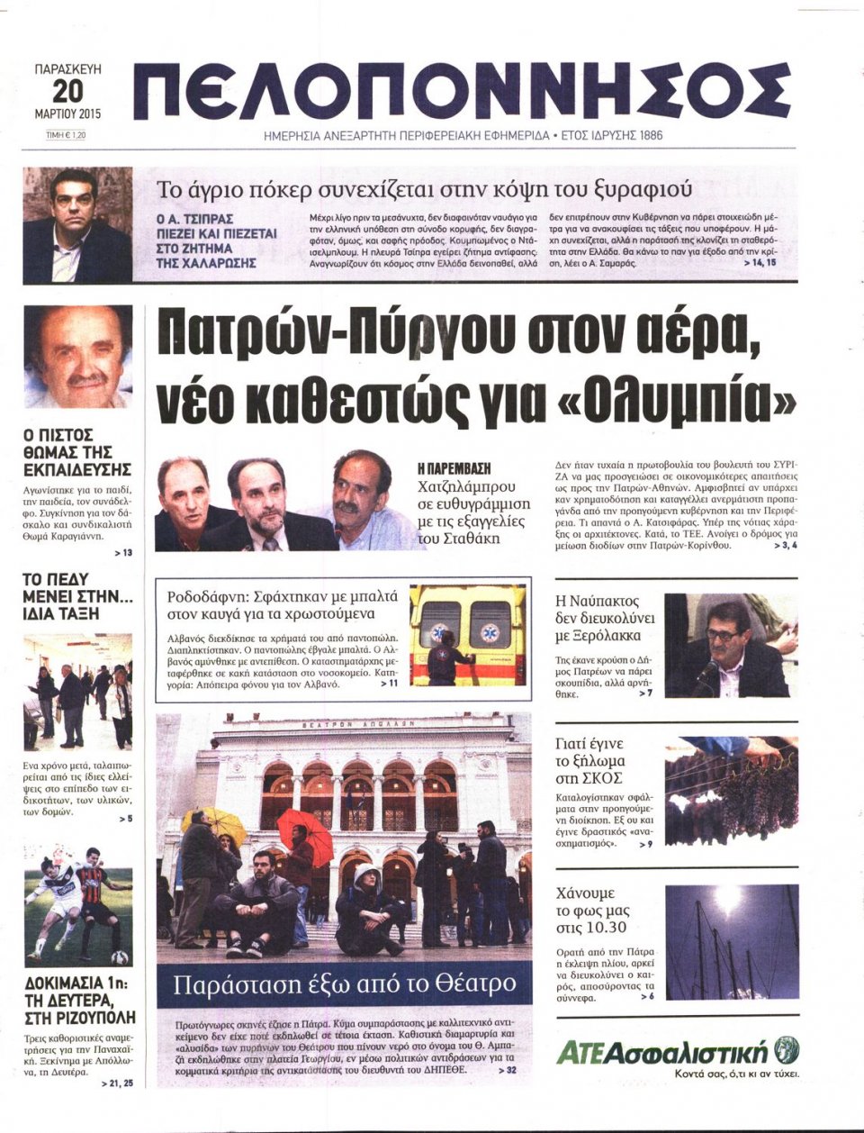 Πρωτοσέλιδο Εφημερίδας - ΠΕΛΟΠΟΝΝΗΣΟΣ - 2015-03-20