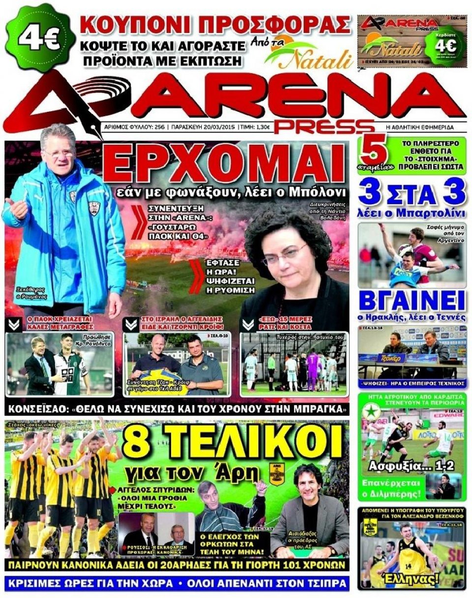 Πρωτοσέλιδο Εφημερίδας - ARENA PRESS - 2015-03-20