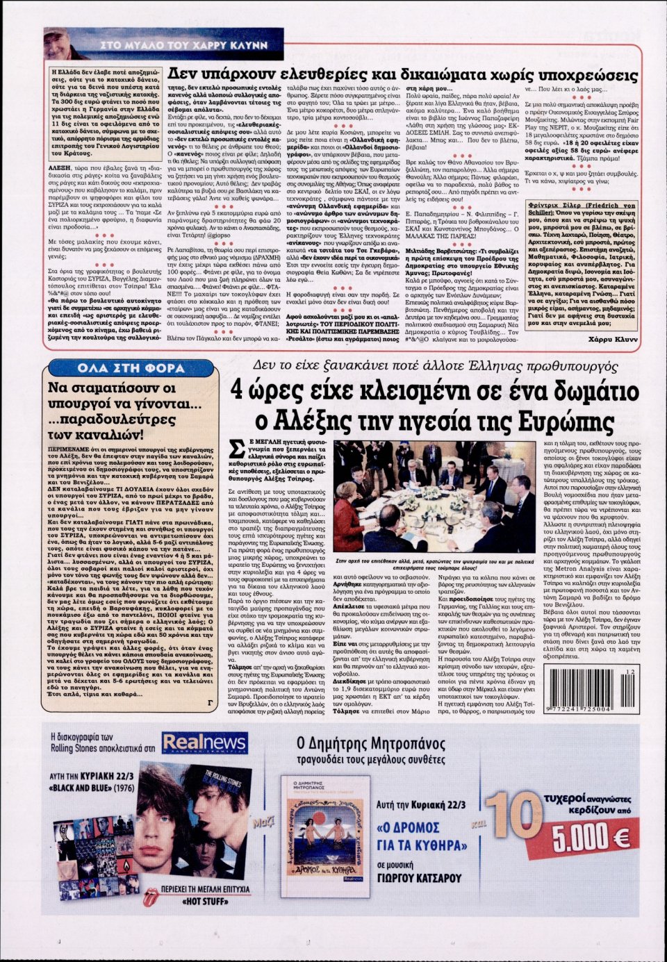 Οπισθόφυλλο Εφημερίδας - KONTRA NEWS - 2015-03-21