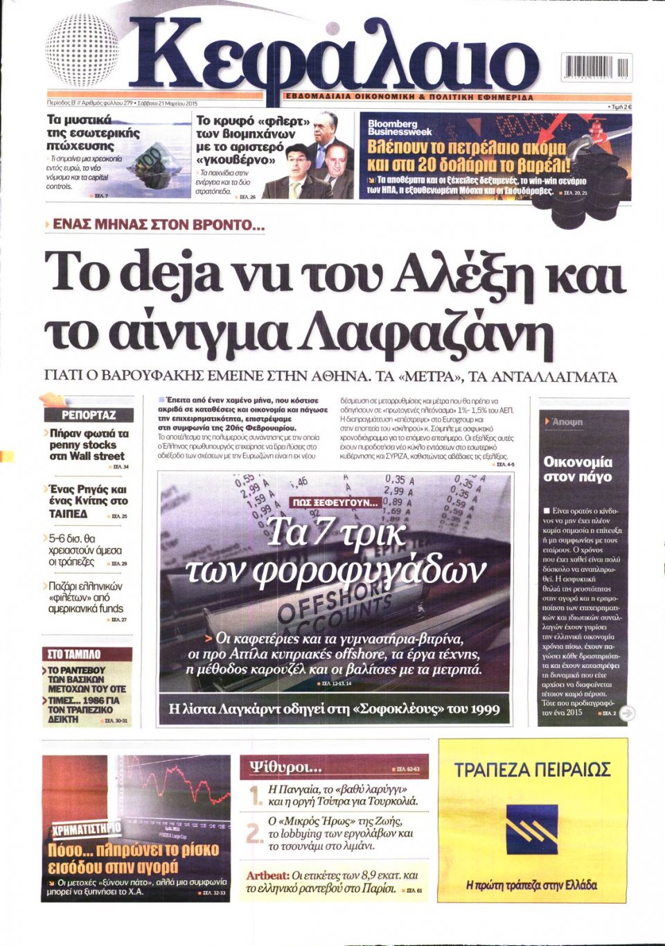 Πρωτοσέλιδο Εφημερίδας - ΚΕΦΑΛΑΙΟ - 2015-03-21
