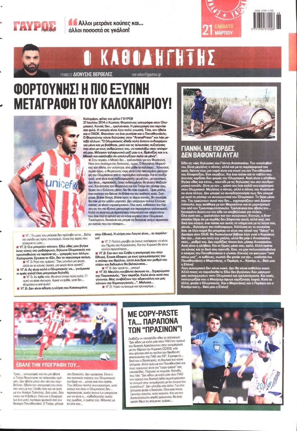Οπισθόφυλλο Εφημερίδας - ΓΑΥΡΟΣ - 2015-03-21