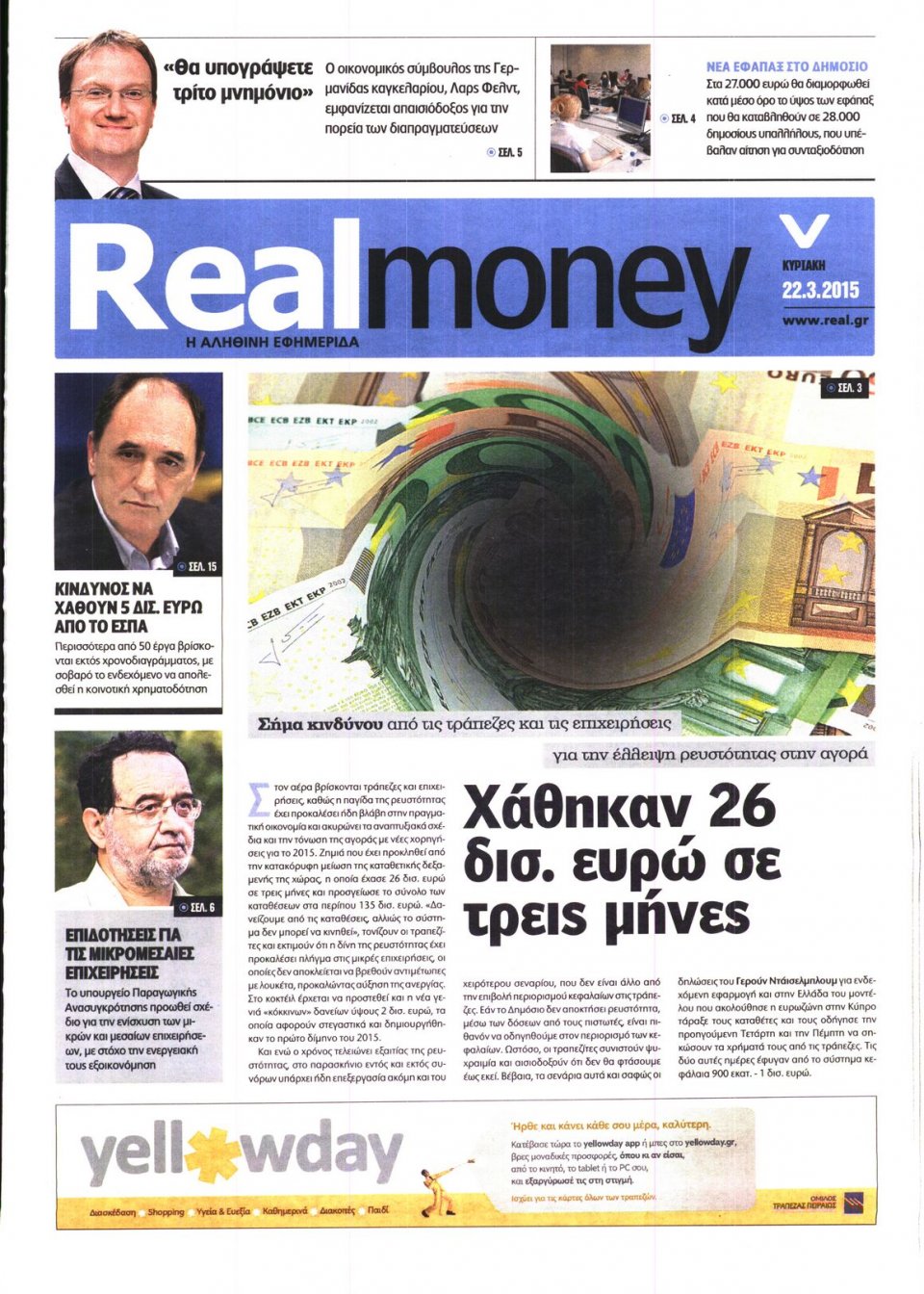 Πρωτοσέλιδο Εφημερίδας - REAL NEWS_REAL MONEY - 2015-03-22