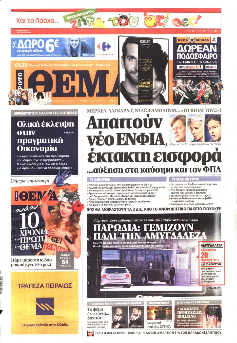 Πρωτοσέλιδο Εφημερίδας - ΠΡΩΤΟ ΘΕΜΑ - 2015-03-22