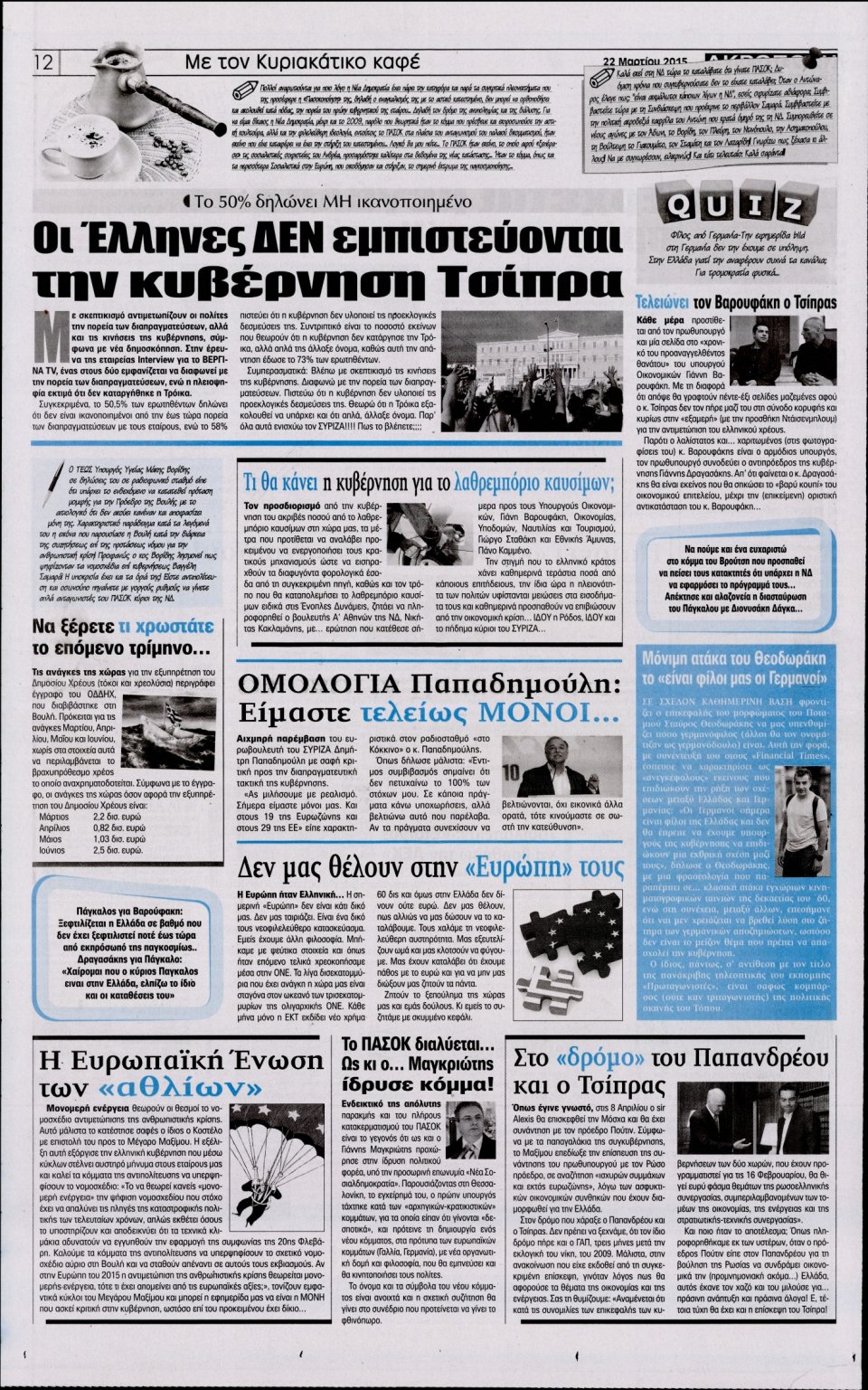 Οπισθόφυλλο Εφημερίδας - Η ΑΚΡΟΠΟΛΗ ΤΗΣ ΚΥΡΙΑΚΗΣ - 2015-03-22
