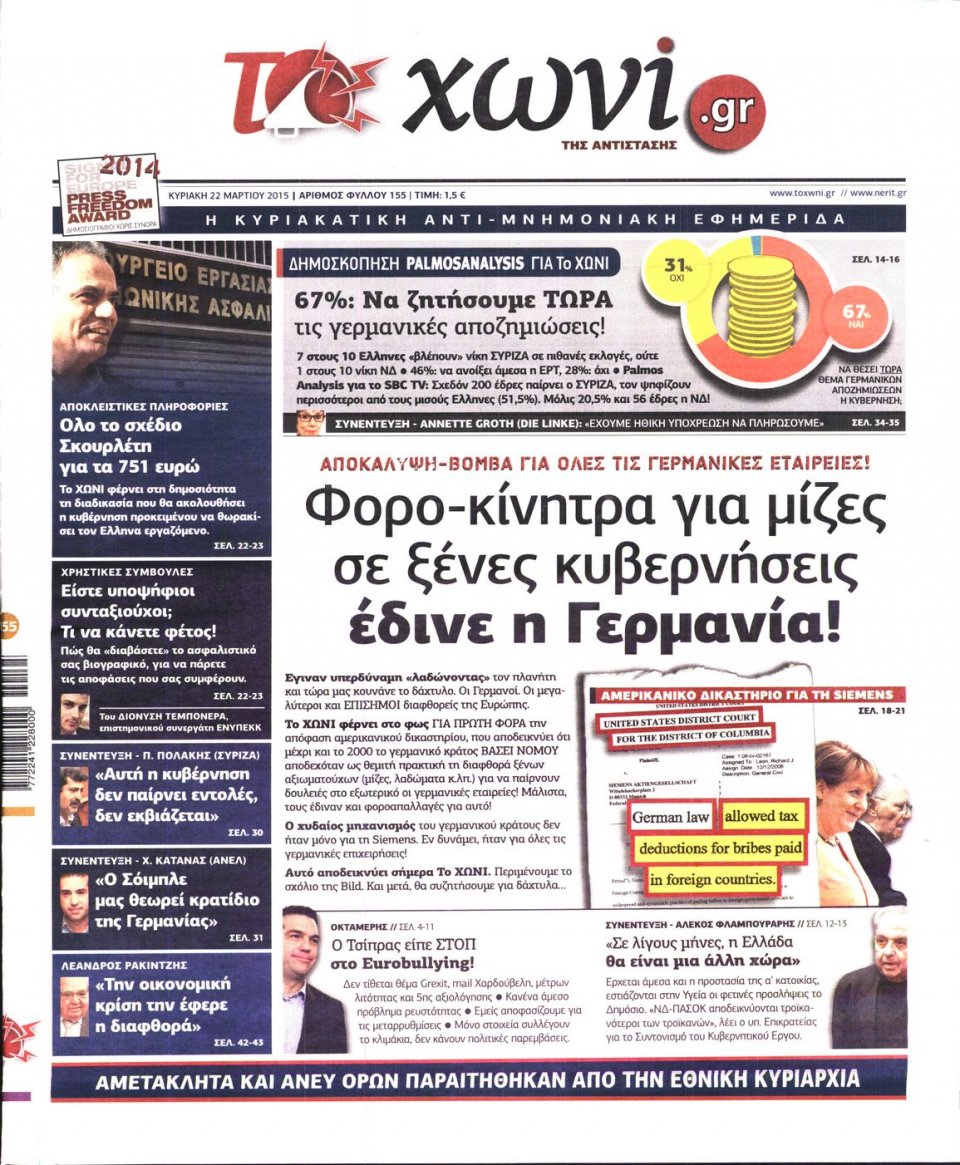 Πρωτοσέλιδο Εφημερίδας - ΤΟ ΧΩΝΙ - 2015-03-22