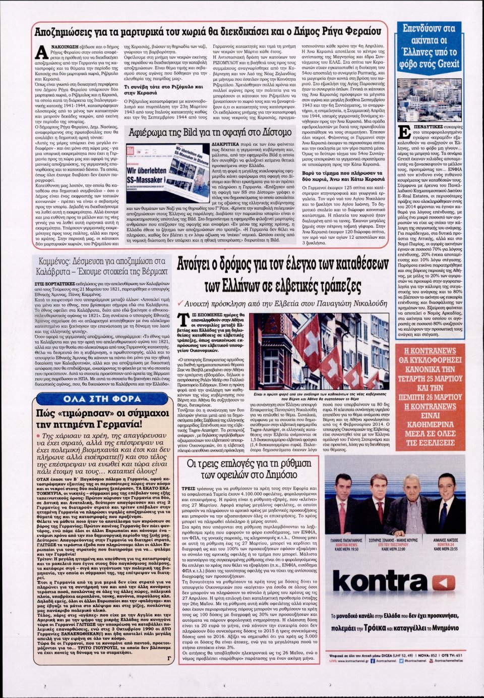 Οπισθόφυλλο Εφημερίδας - KONTRA NEWS - 2015-03-23