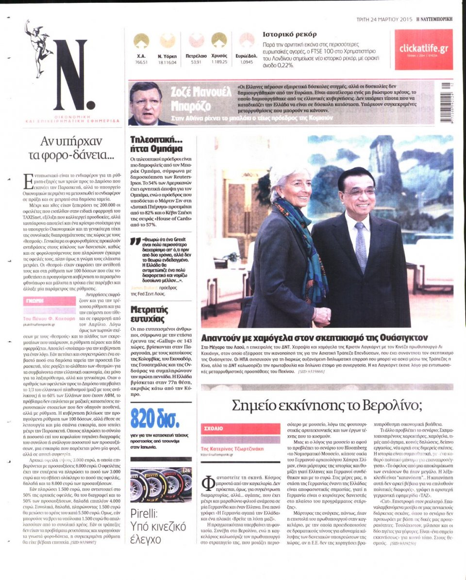 Οπισθόφυλλο Εφημερίδας - ΝΑΥΤΕΜΠΟΡΙΚΗ - 2015-03-24