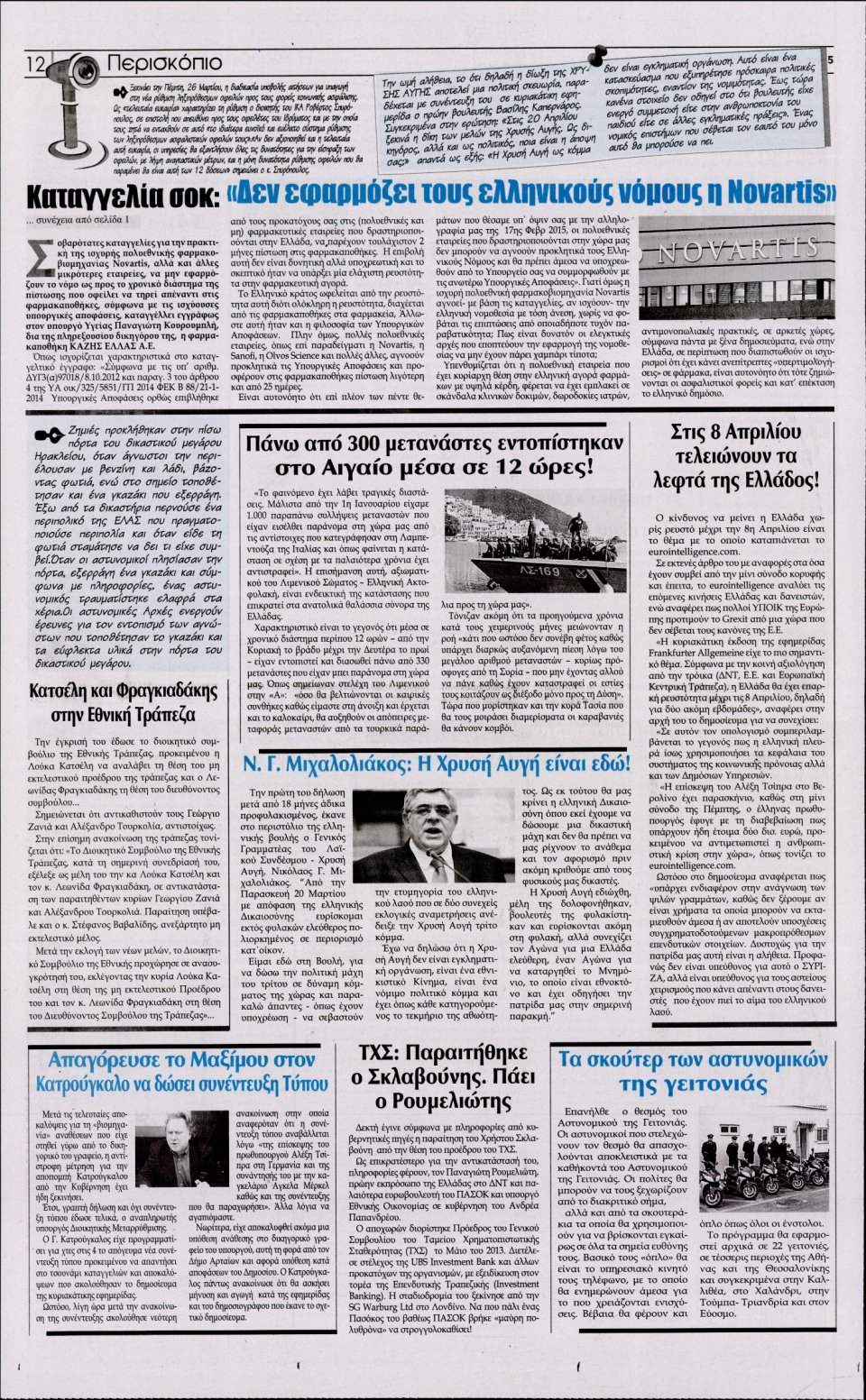 Οπισθόφυλλο Εφημερίδας - Η ΑΚΡΟΠΟΛΗ - 2015-03-24