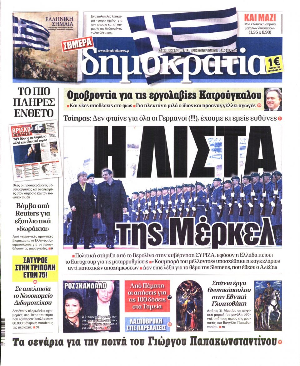 Πρωτοσέλιδο Εφημερίδας - ΔΗΜΟΚΡΑΤΙΑ - 2015-03-24