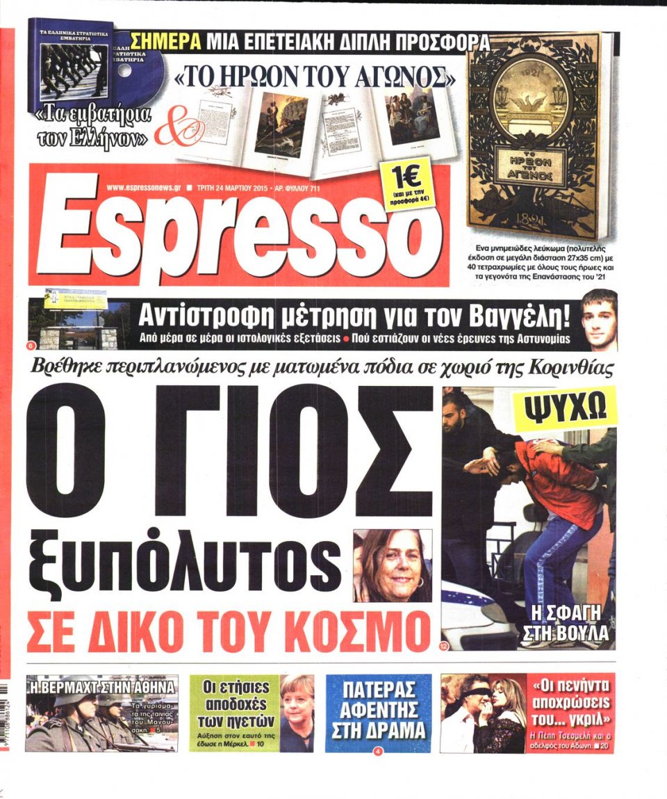 Πρωτοσέλιδο Εφημερίδας - ESPRESSO - 2015-03-24