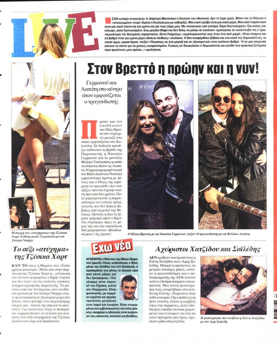 Οπισθόφυλλο Εφημερίδας - ESPRESSO - 2015-03-24