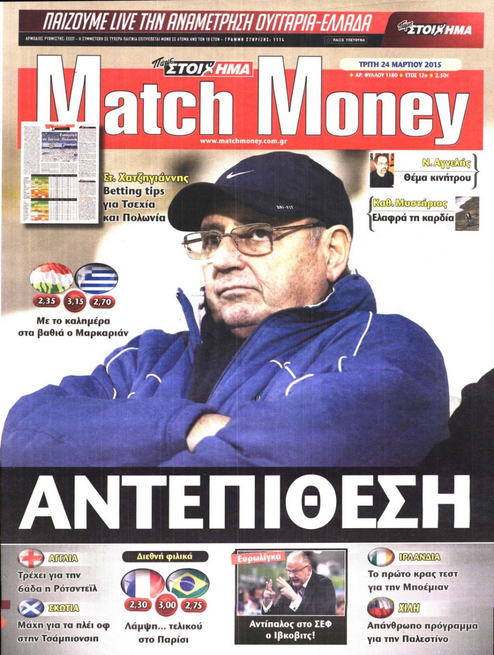 Πρωτοσέλιδο Εφημερίδας - MATCH MONEY - 2015-03-24