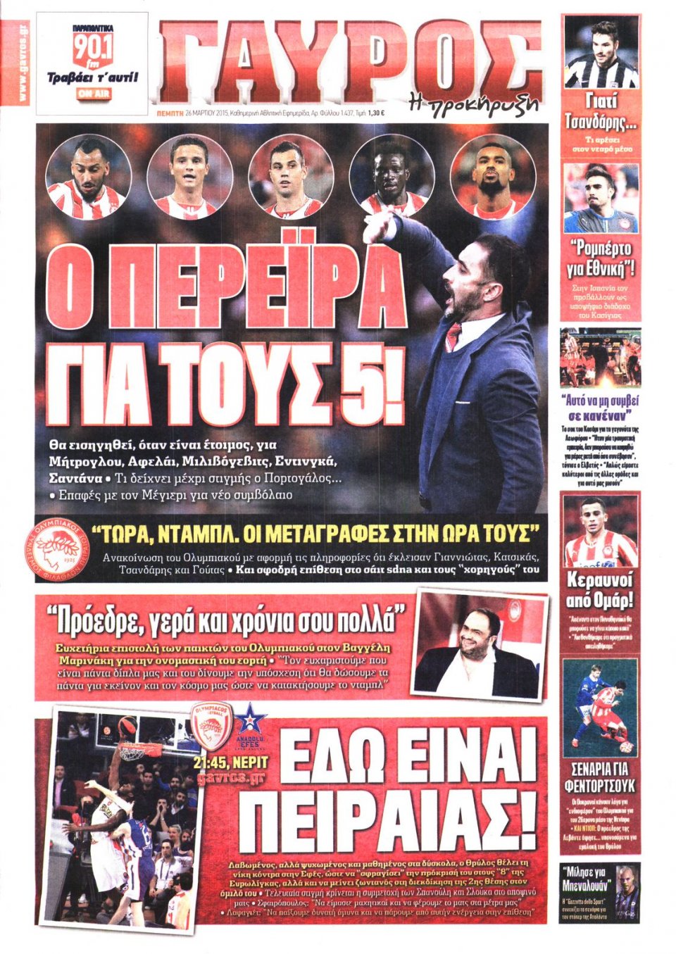 Πρωτοσέλιδο Εφημερίδας - ΓΑΥΡΟΣ - 2015-03-26