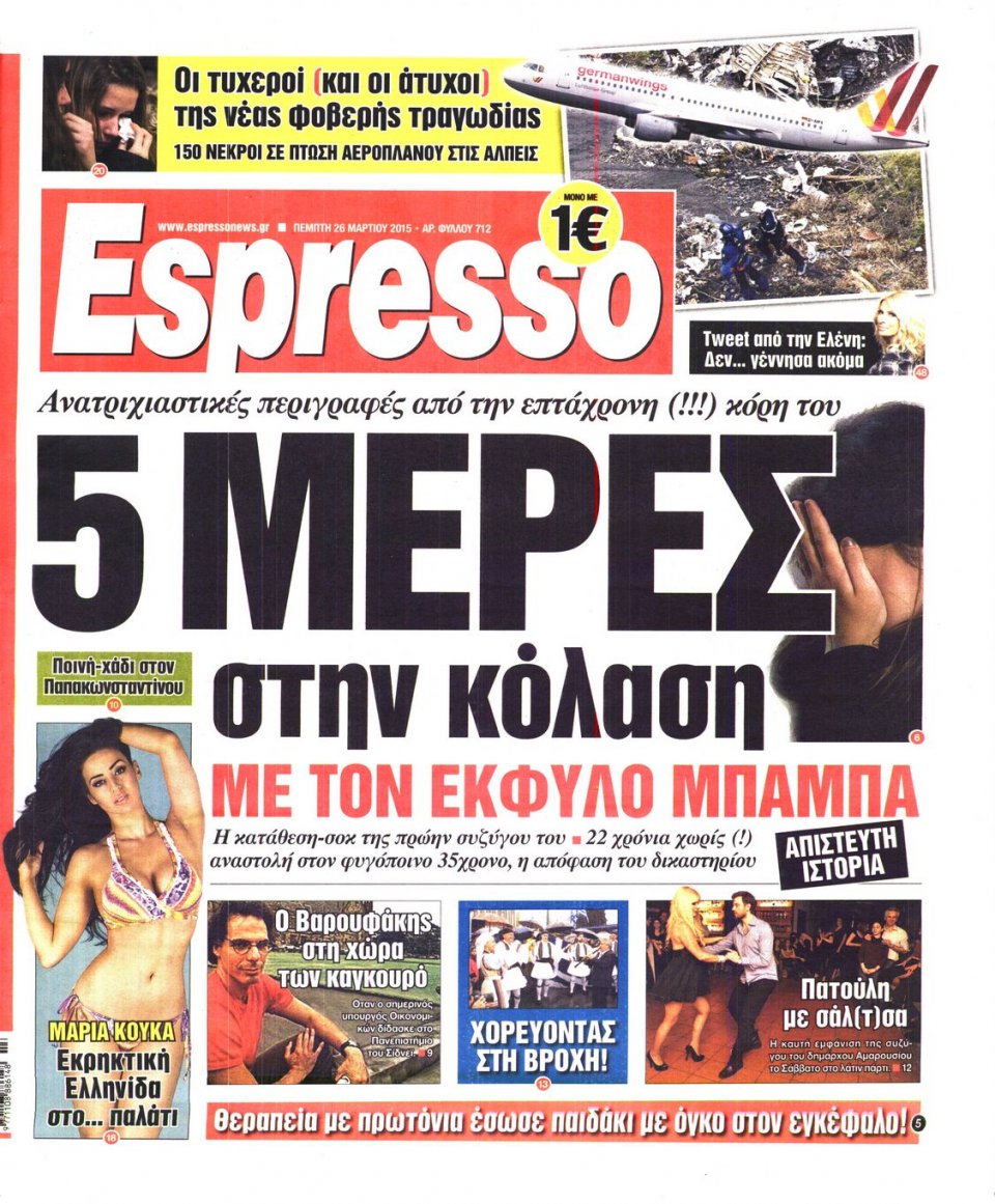 Πρωτοσέλιδο Εφημερίδας - ESPRESSO - 2015-03-26