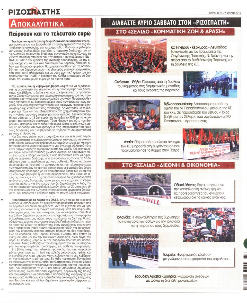 Οπισθόφυλλο Εφημερίδας - ΡΙΖΟΣΠΑΣΤΗΣ - 2015-03-27