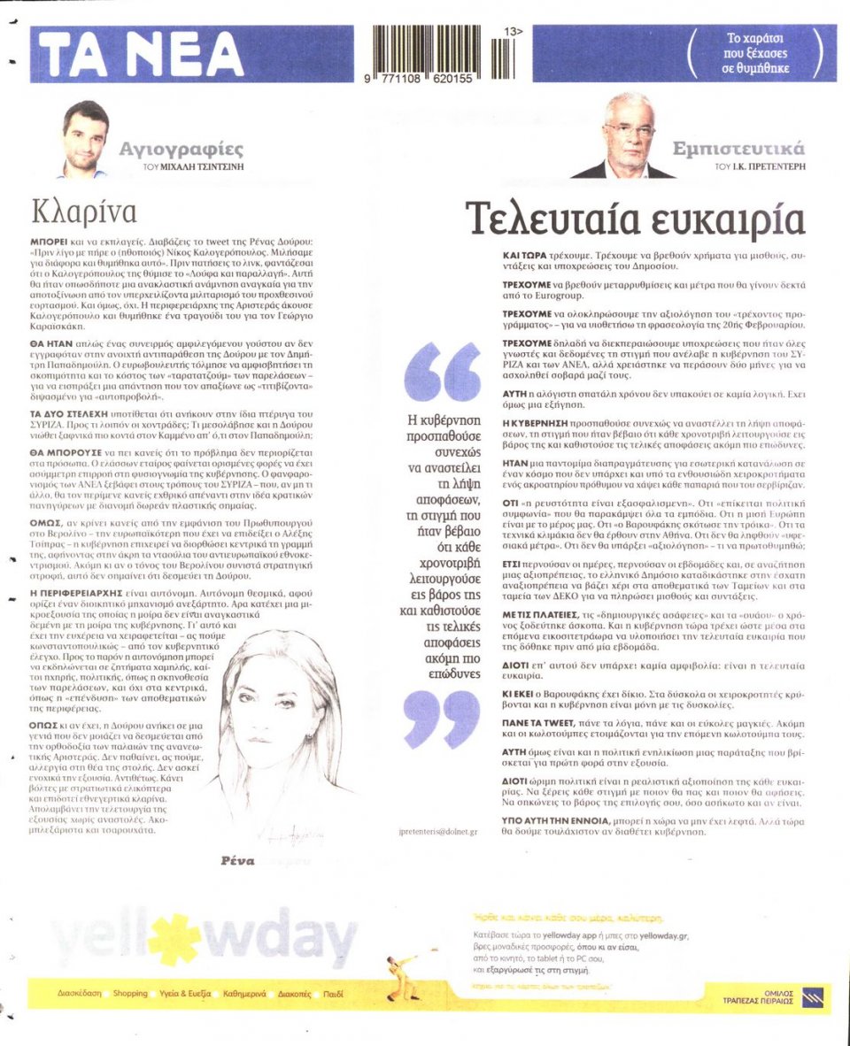 Οπισθόφυλλο Εφημερίδας - ΤΑ ΝΕΑ - 2015-03-27