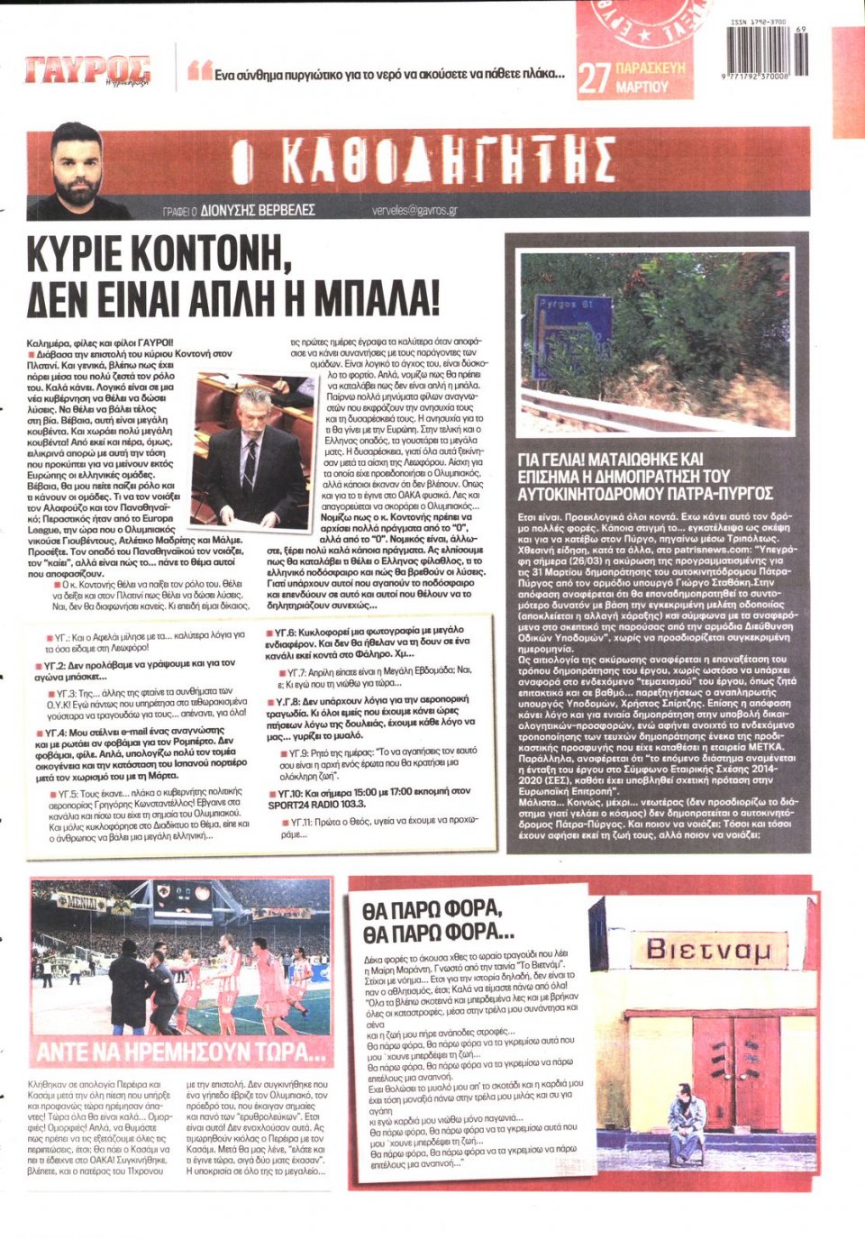 Οπισθόφυλλο Εφημερίδας - ΓΑΥΡΟΣ - 2015-03-27