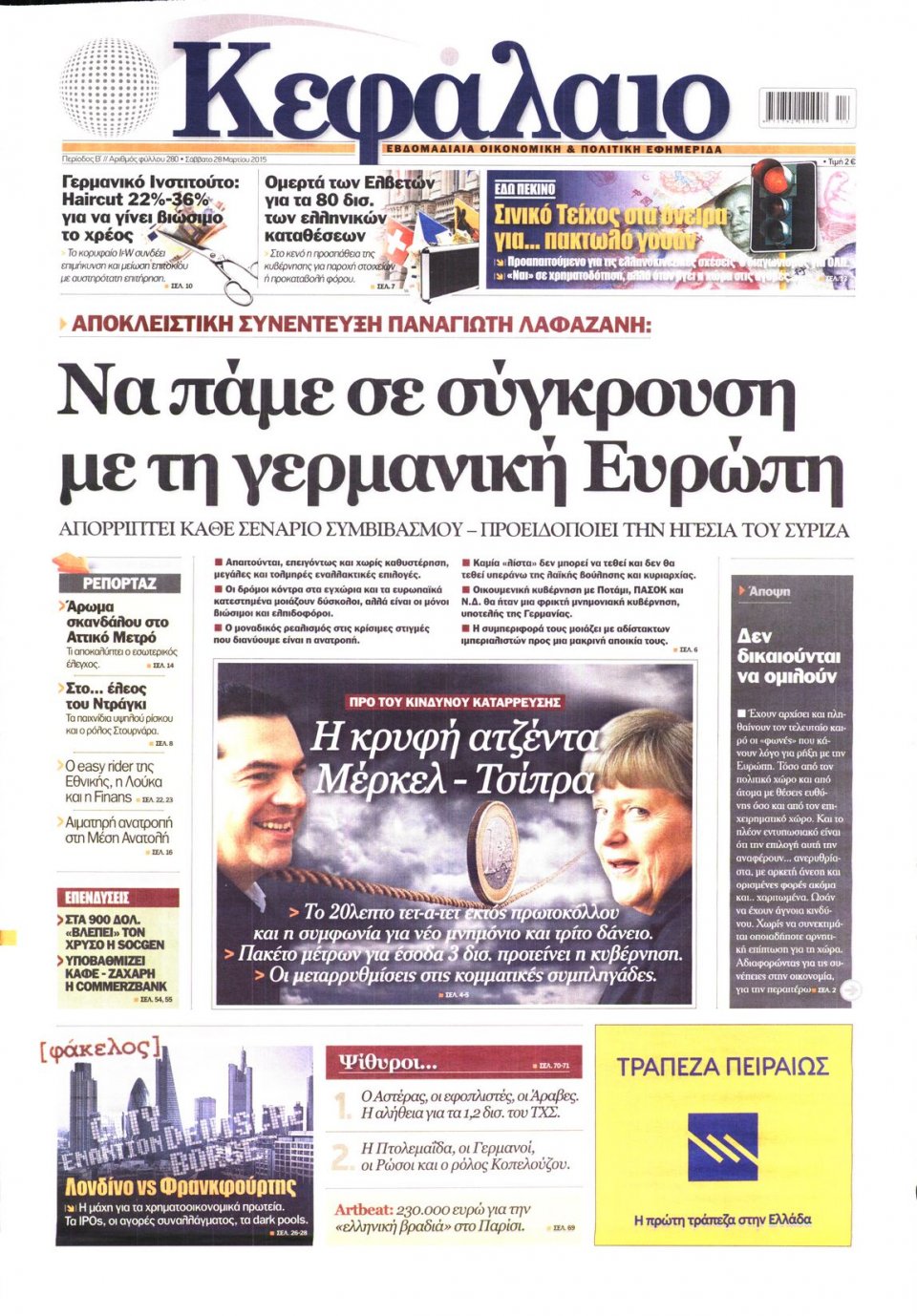 Πρωτοσέλιδο Εφημερίδας - ΚΕΦΑΛΑΙΟ - 2015-03-28