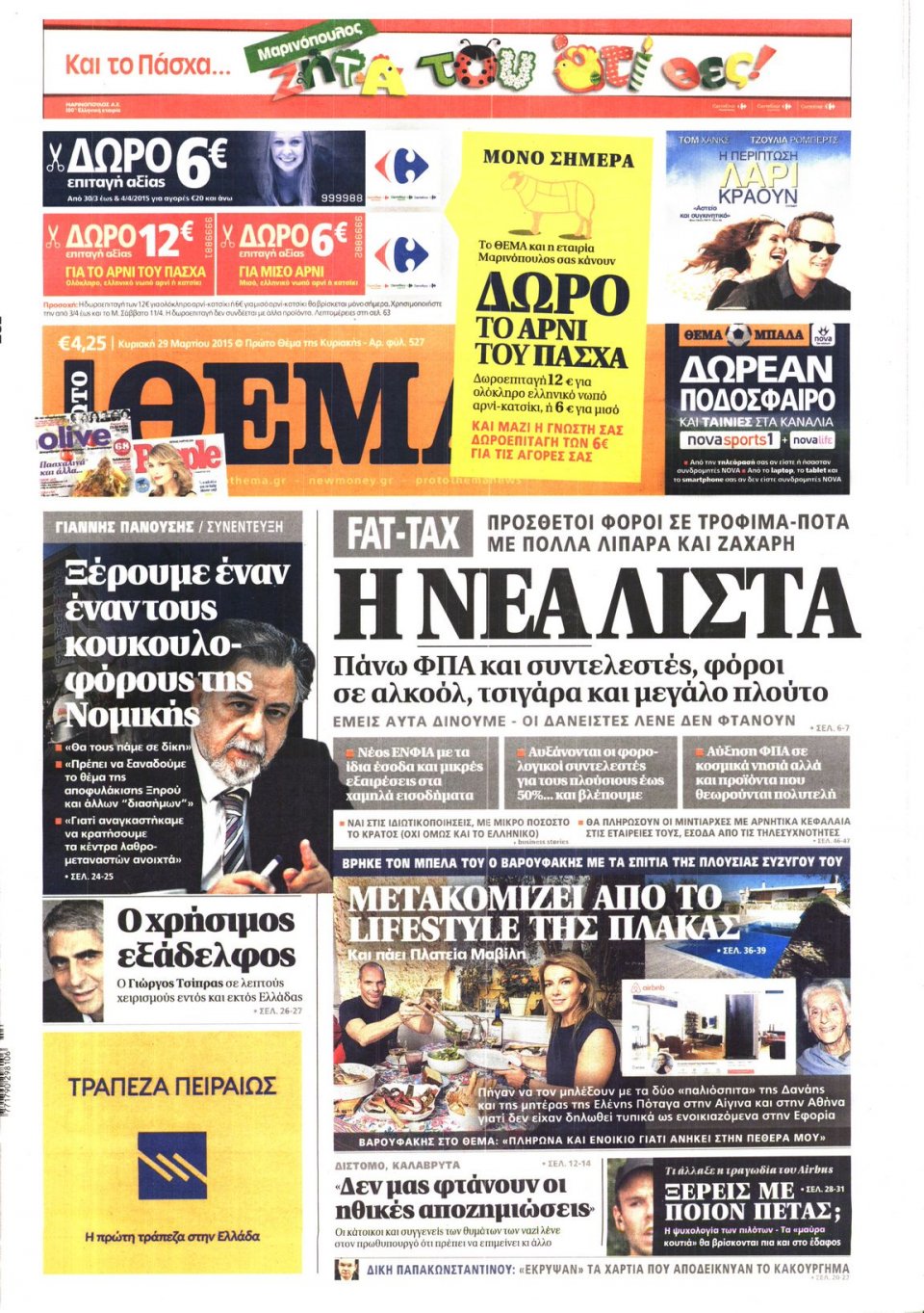 Πρωτοσέλιδο Εφημερίδας - ΠΡΩΤΟ ΘΕΜΑ - 2015-03-29