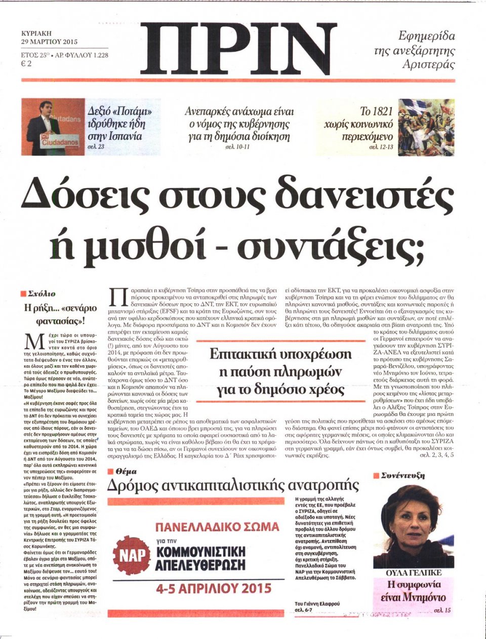 Πρωτοσέλιδο Εφημερίδας - ΠΡΙΝ - 2015-03-29